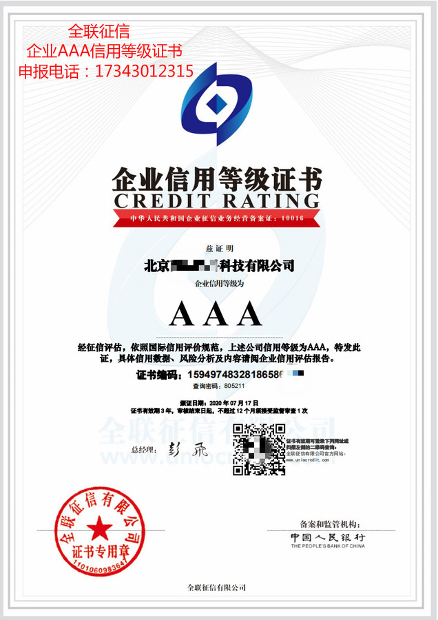 北京西迈威科科技有限公司_信用等级证书（仅全联公示-非现场版）_20200717163353583_00_meitu_2.jpg