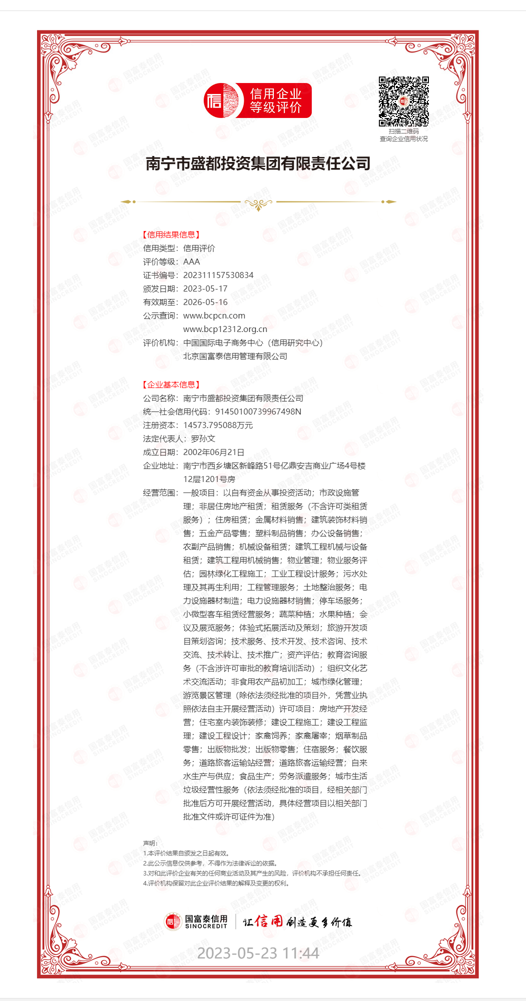 官网-中国商务信用平台.png